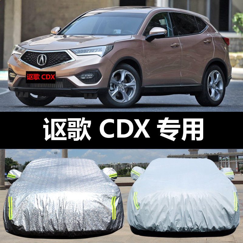 广汽讴歌CDX专用汽车车衣防晒防雨雪防尘加厚盖布车罩车套遮阳套
