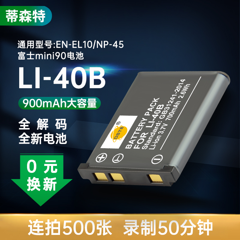 蒂森特LI-40B适用CCD相机拍立得 富士mini90尼康S200 S210宾得V10 GH200通用NP-45 ENEL10 D-LI63 NP-80电池
