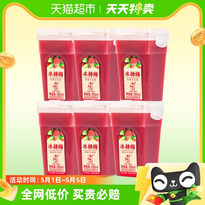 聚仙庄冰杨梅汁6瓶果蔬汁饮料网红纯果汁380ml*6瓶