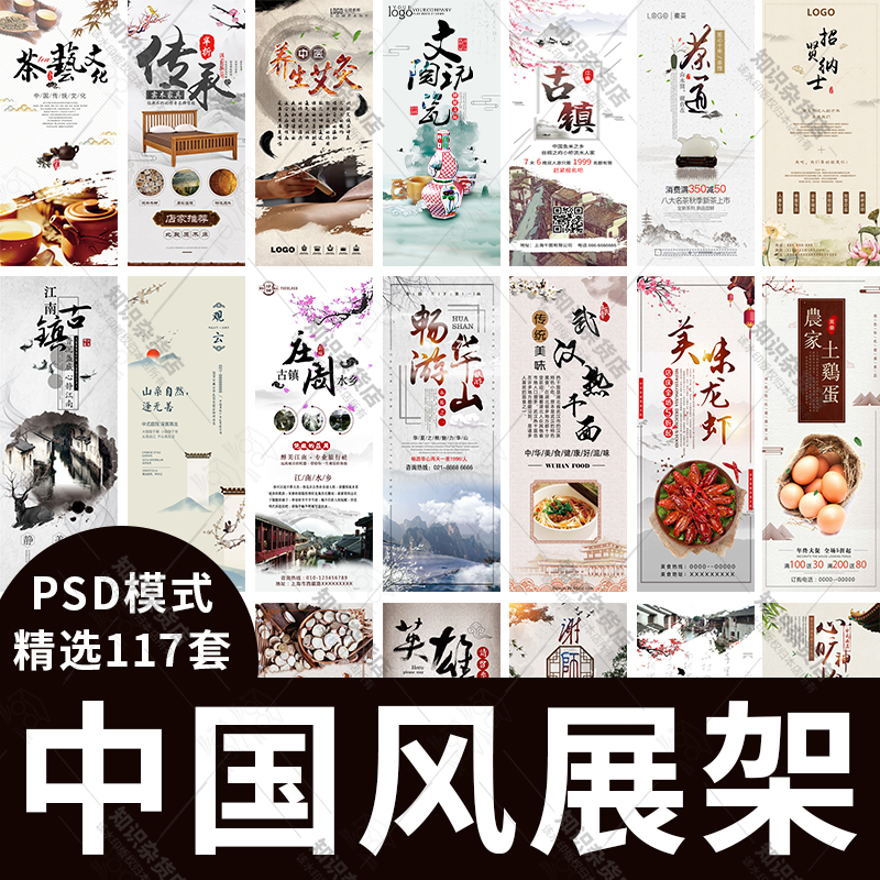 中国风中式X展架PSD素材易拉宝宣传模板海报水墨书法招聘美食