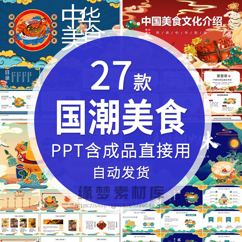 国潮美食餐饮PPT模板素材火锅烤串加盟海鲜中华美食PPT宣传中国风
