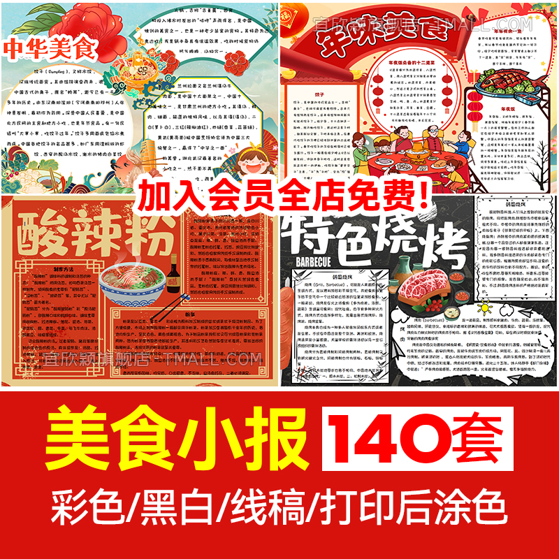 美食手抄报模板素材中国传统中华小学生春节家乡美食电子小报模版