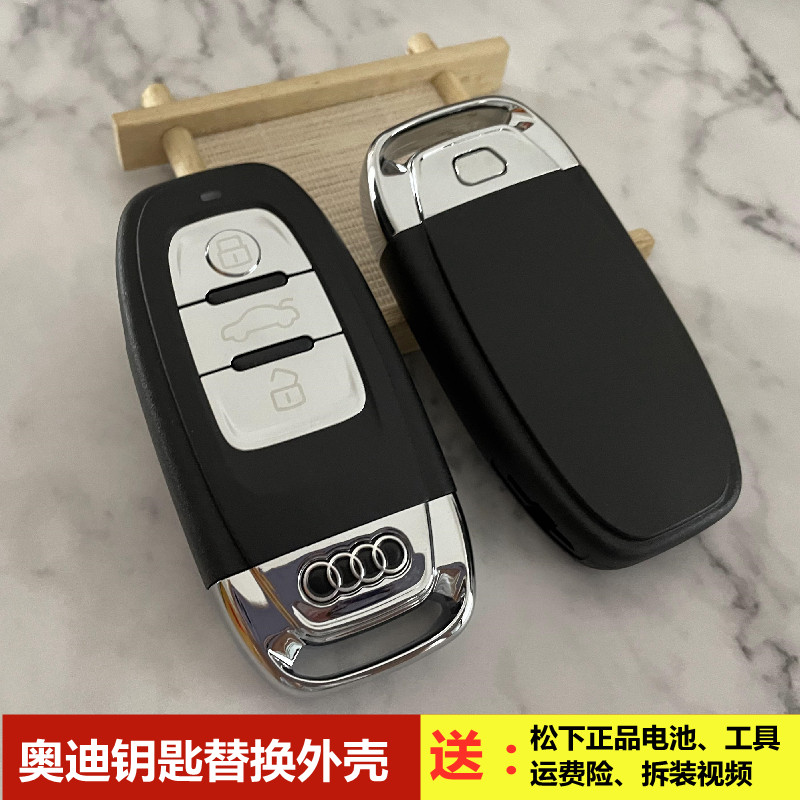 奥迪 Q5/A4L/A6L/A5 汽车钥匙替换钥匙全套外壳 松下正品电池更换