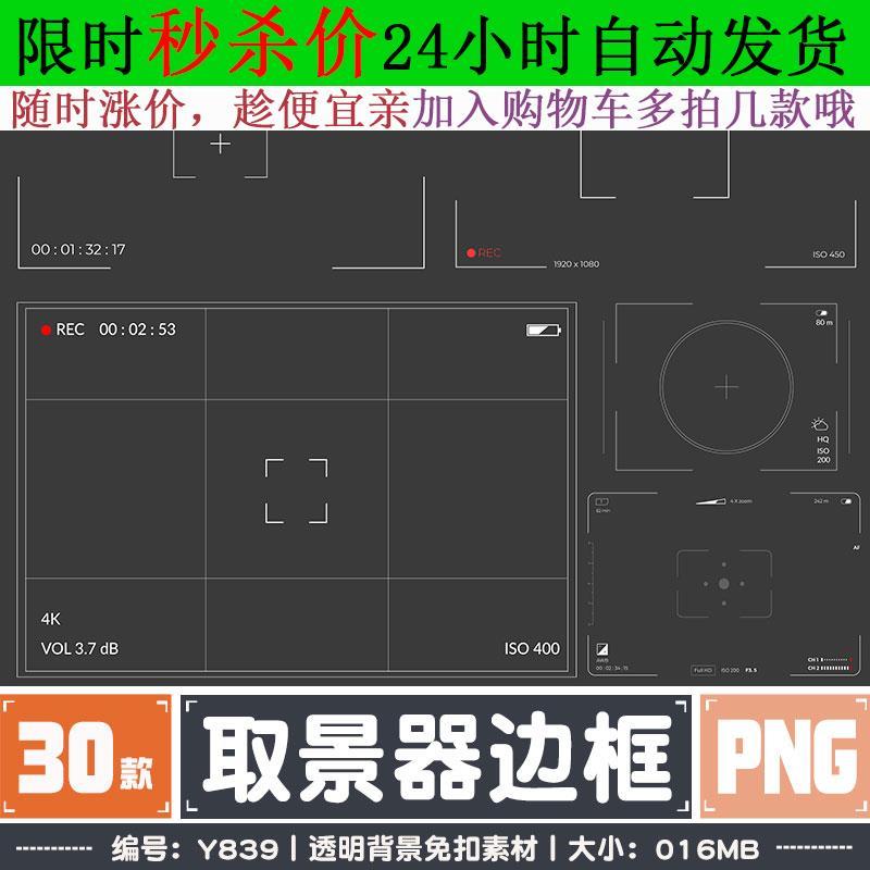 相机镜头录影摄像取景器边框海报装饰PNG透明免抠素材PS设计元素