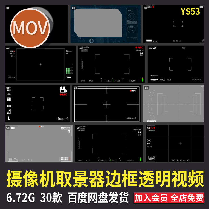 摄像机照相机取景器镜头录制屏幕边框MOV透明通道pr/ae视频素材