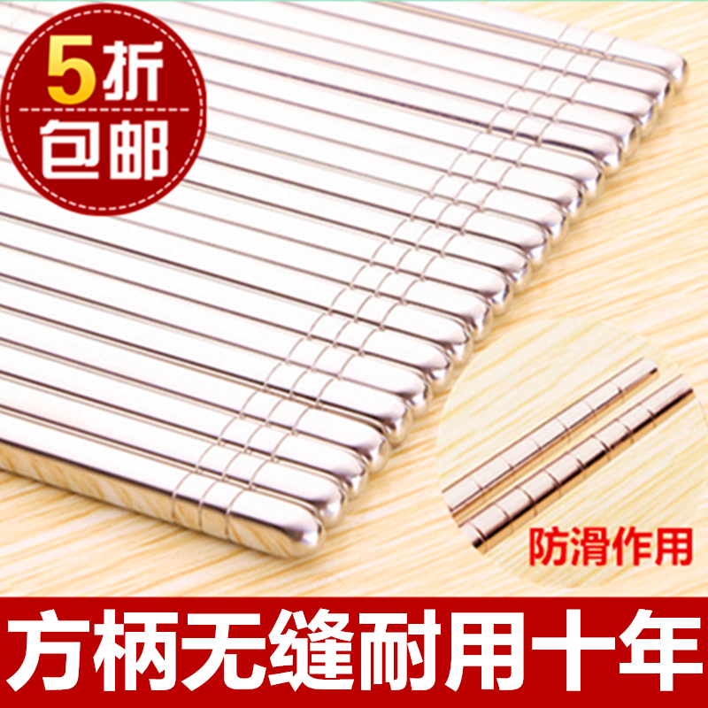 德国304不锈钢筷子10双套装家用防滑方形家庭装餐具盒铁儿童快子