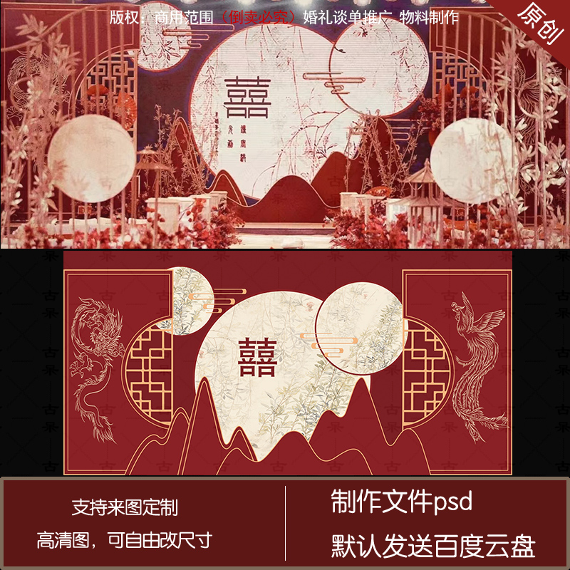 新中式红金婚礼舞台背景明式宋式设计制作源文件布置素材效果图PS