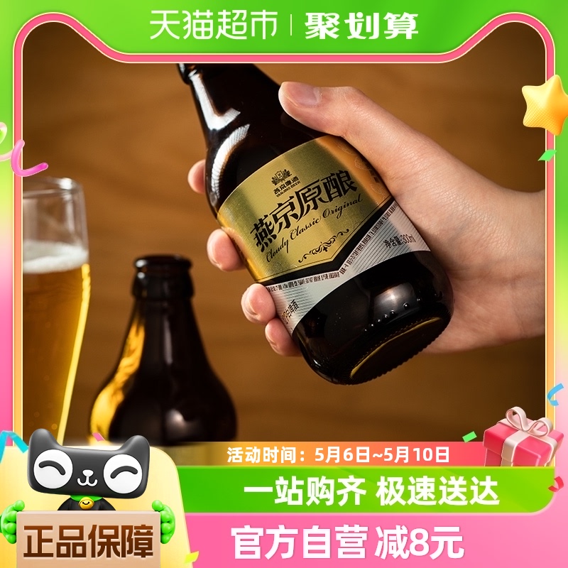 燕京啤酒原酿12度白啤小黑金300ml*12瓶装整箱全麦德式白啤