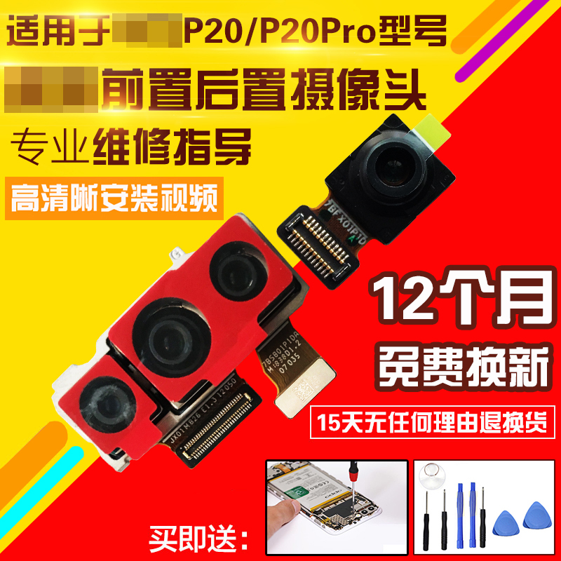 适用于华为P20/P20Pro摄像头P20P前置后置照相机相头自拍后拍模块