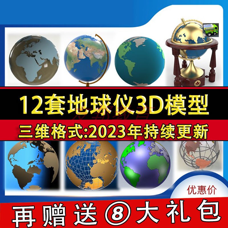 地球仪三维模型earth全3D图纸SolidWorks格式STP设计素材打印世界