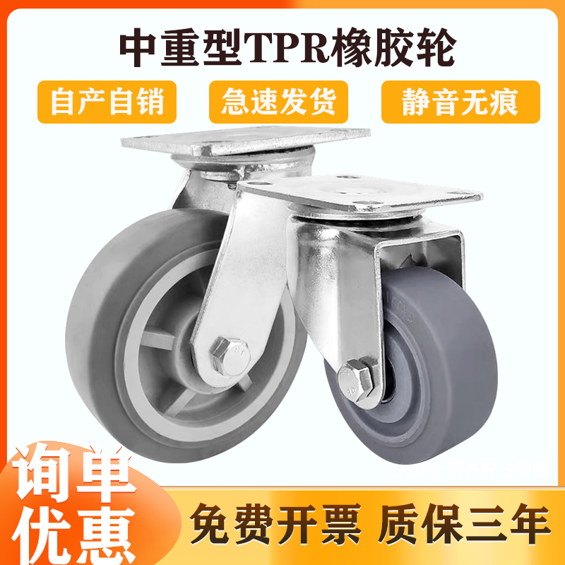 重型脚轮 4寸5寸6寸8寸TPR橡胶静音脚轮重型工业万向轮静音脚轮