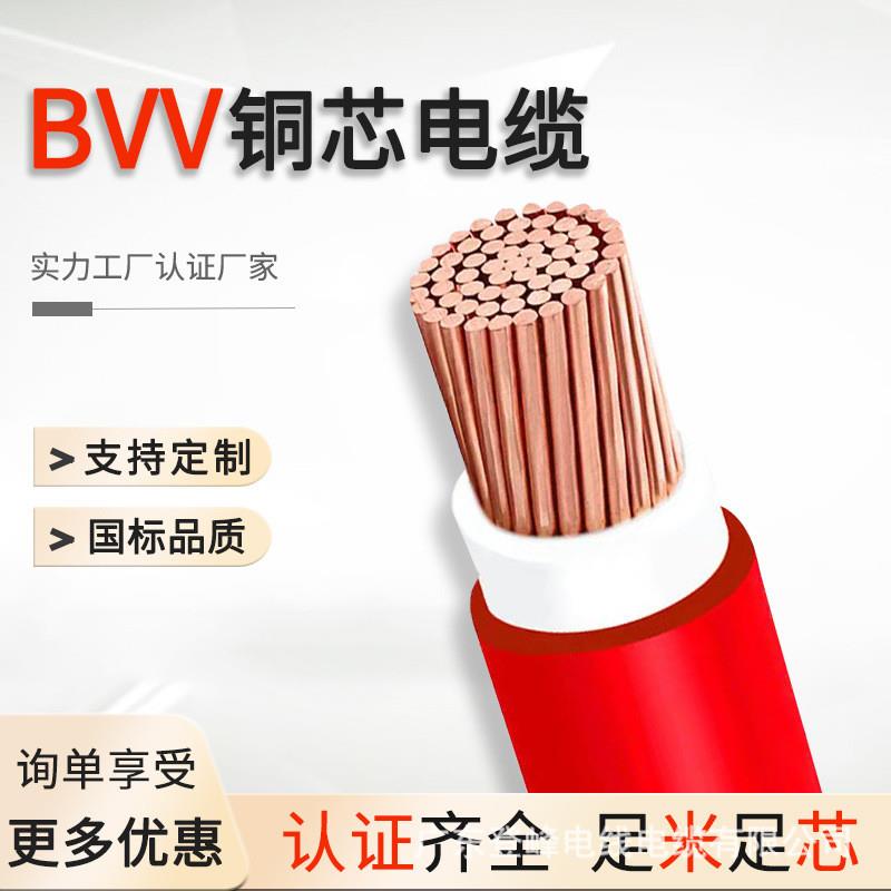 登峰国标电缆双层阻燃 ZC-BVV纯铜芯1.5/2.5/4/6平方单股硬线电线