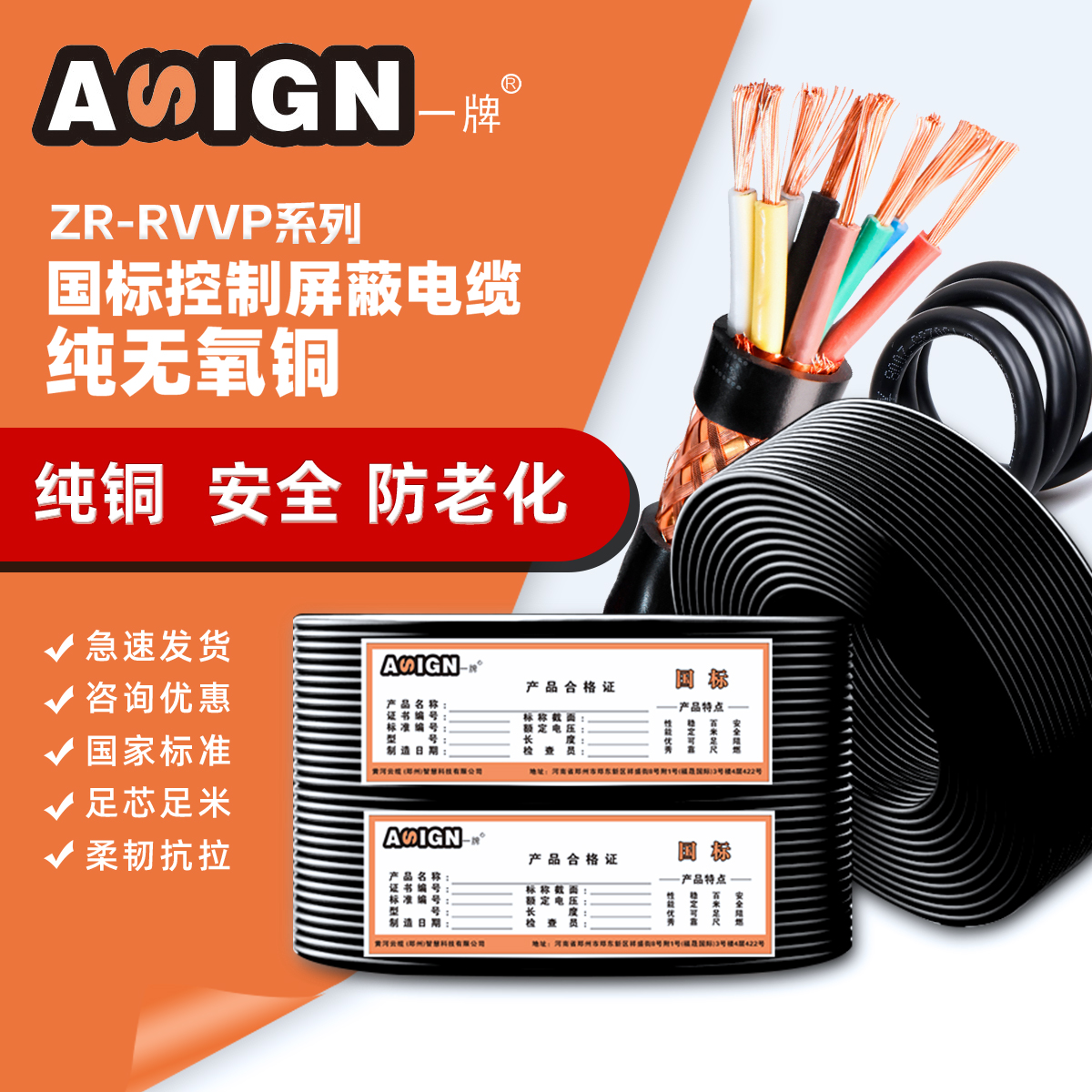 ASIGN一牌国标ZR-RVVP双层屏蔽信号控制阻燃电缆线2 3 4 5 6芯