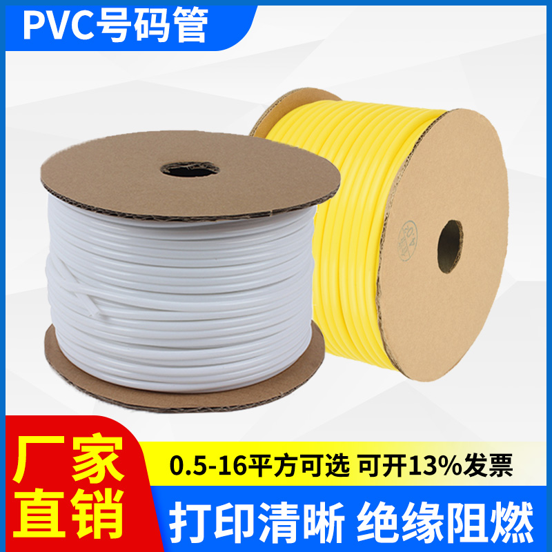 PVC线号管号码管白黄色内齿绝缘梅花套管电缆线标识阻燃1.5/2.5/4