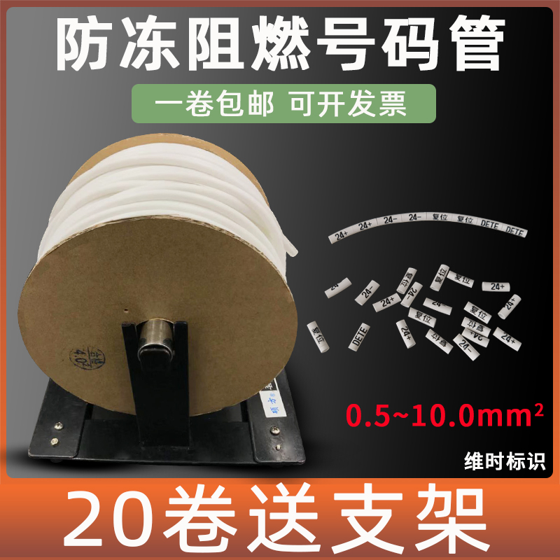 PVC白色亚光阻燃防冻号码管 硕方/丽标号管机打印梅花内齿套管1.5