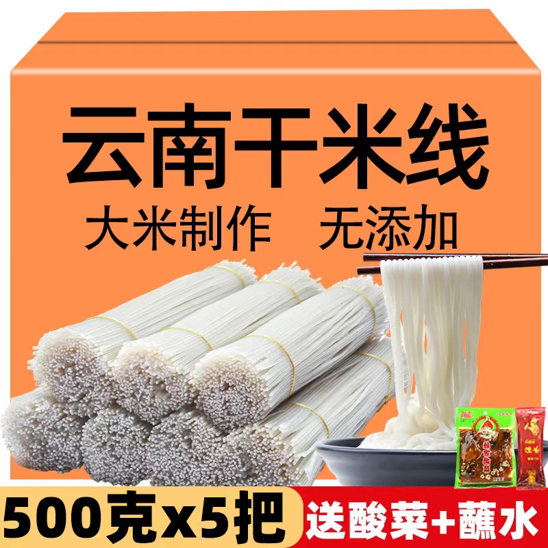 干米线云南正宗袋装米线蒙自过桥米线粗细米粉做小锅米线方便速食