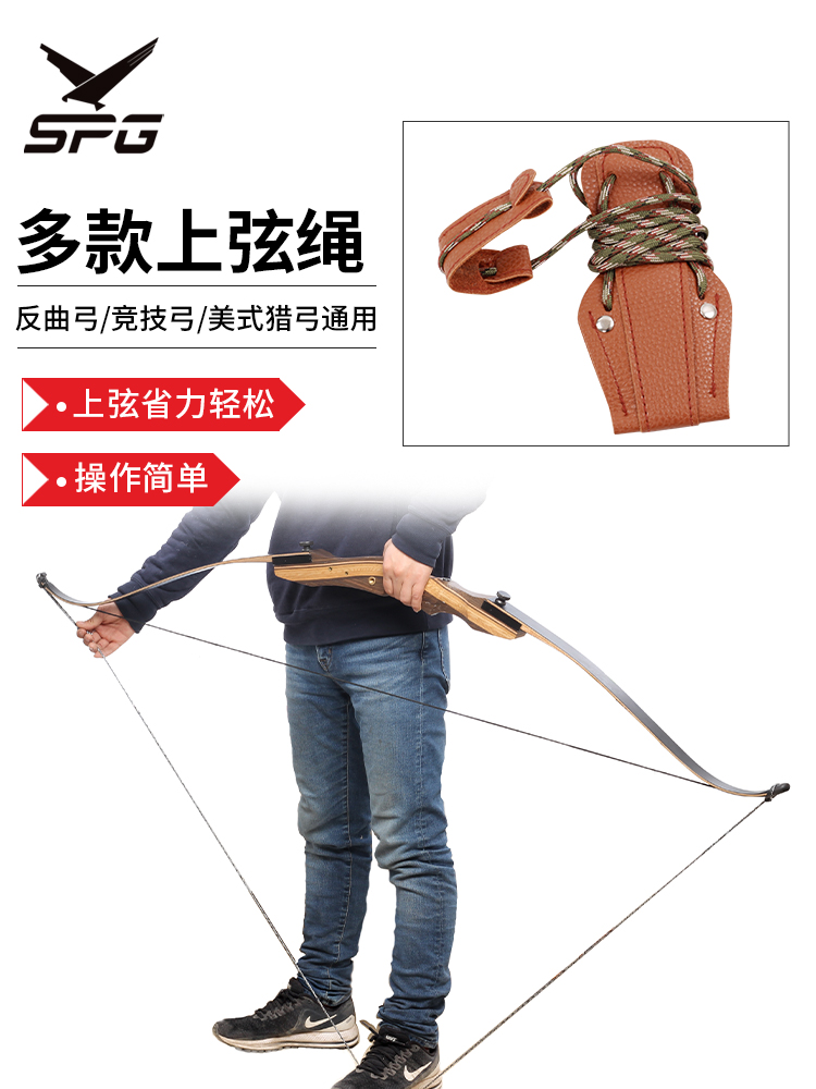 弓箭射箭上弦绳辅助省力安装反曲弓弦下弦上线工具配件美猎上弓绳