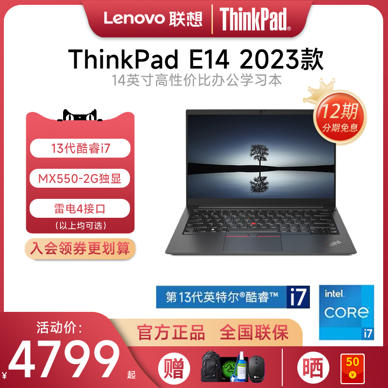 【12期免息】联想ThinkPad E14 2023款13代英特尔酷睿i5 MX550独显 轻薄便携学生专业商务办公IBM笔记本电脑