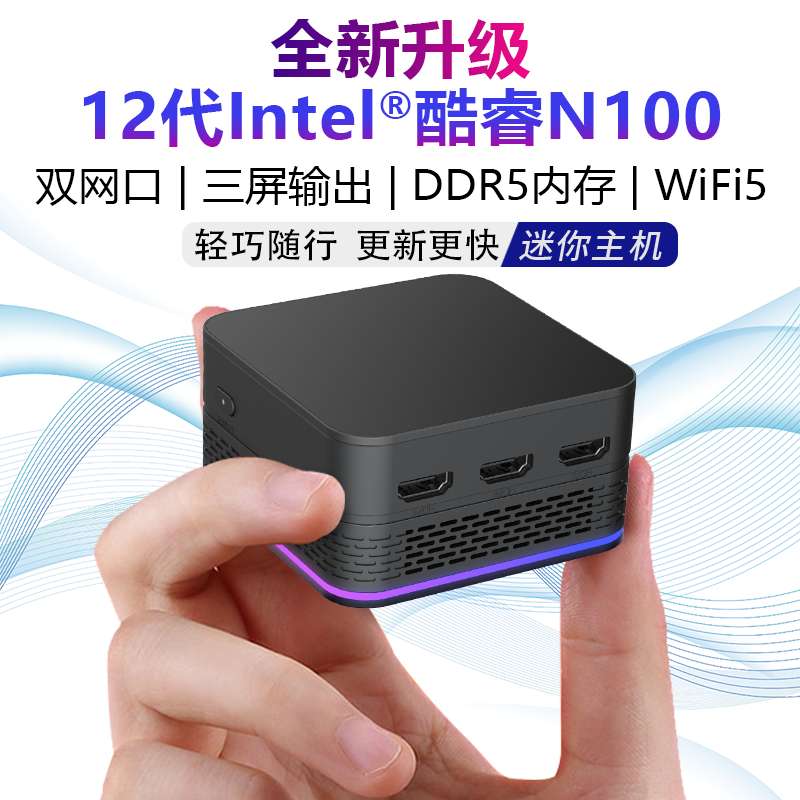 intel 12代新酷睿N100四核迷你主机办公商务HTPC客厅小电脑DDR5