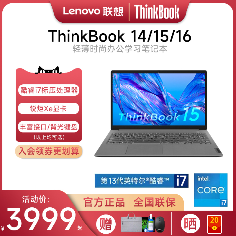 联想ThinkBook 14/15/16 新款英特尔酷睿i5 锐炬Xe显卡 16英寸轻薄便携学生游戏ThinkPad笔记本电脑官方旗舰