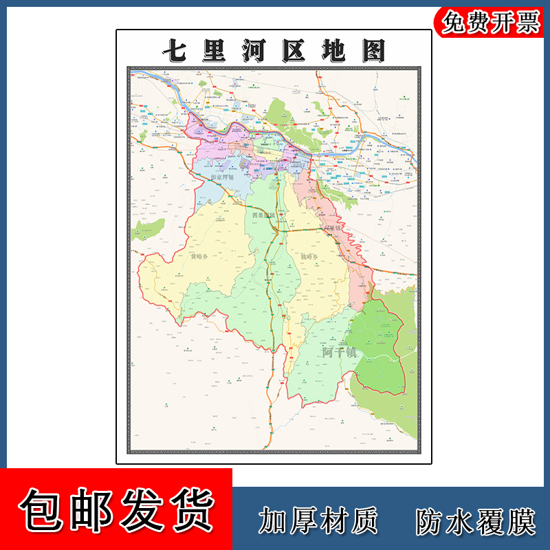 七里河区地图批零1.1m甘肃省兰州市新款高清防水墙贴画区域划分