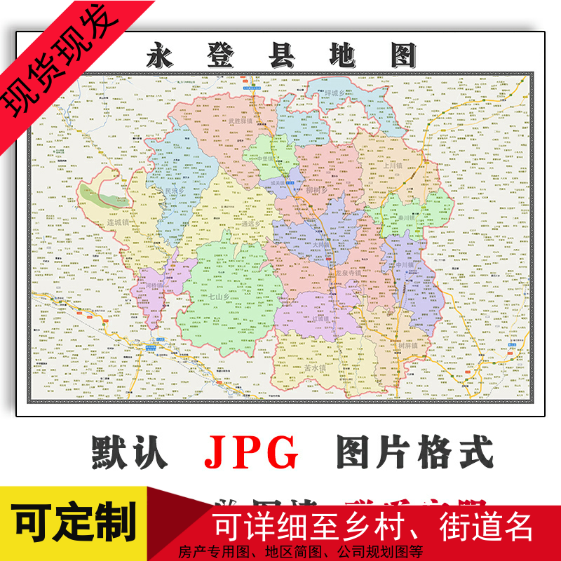 永登县地图1.1米可定制甘肃省兰州市JPG格式电子版高清图片新款