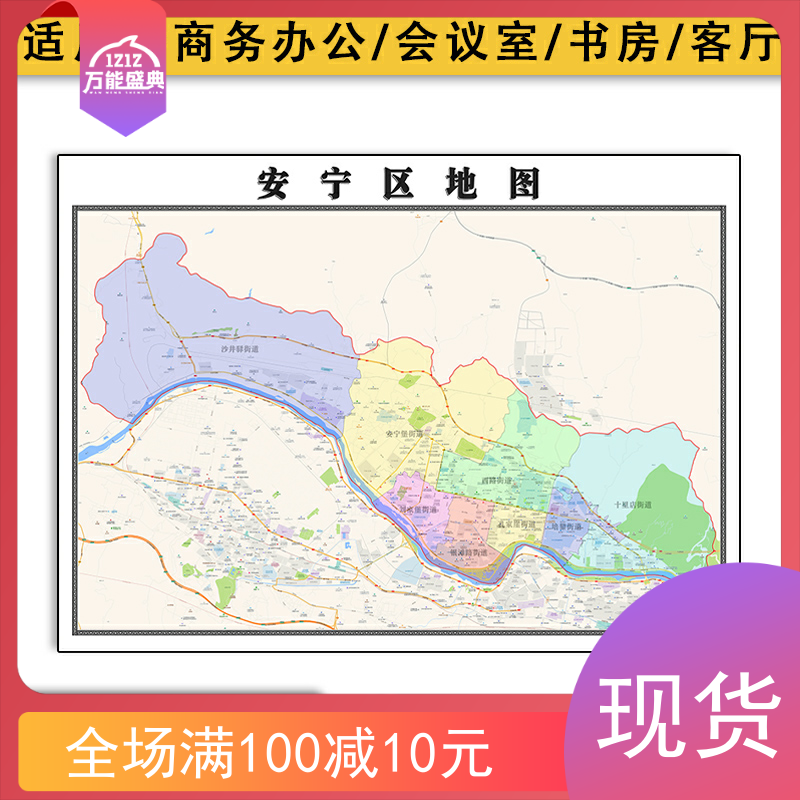安宁区地图批零1.1米防水墙贴新款甘肃省兰州市彩色图片素材包邮