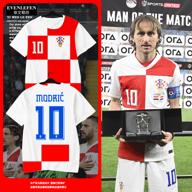 克罗地亚队2024欧洲杯莫德里奇足球迷服球衣速干短袖T恤衫男半袖