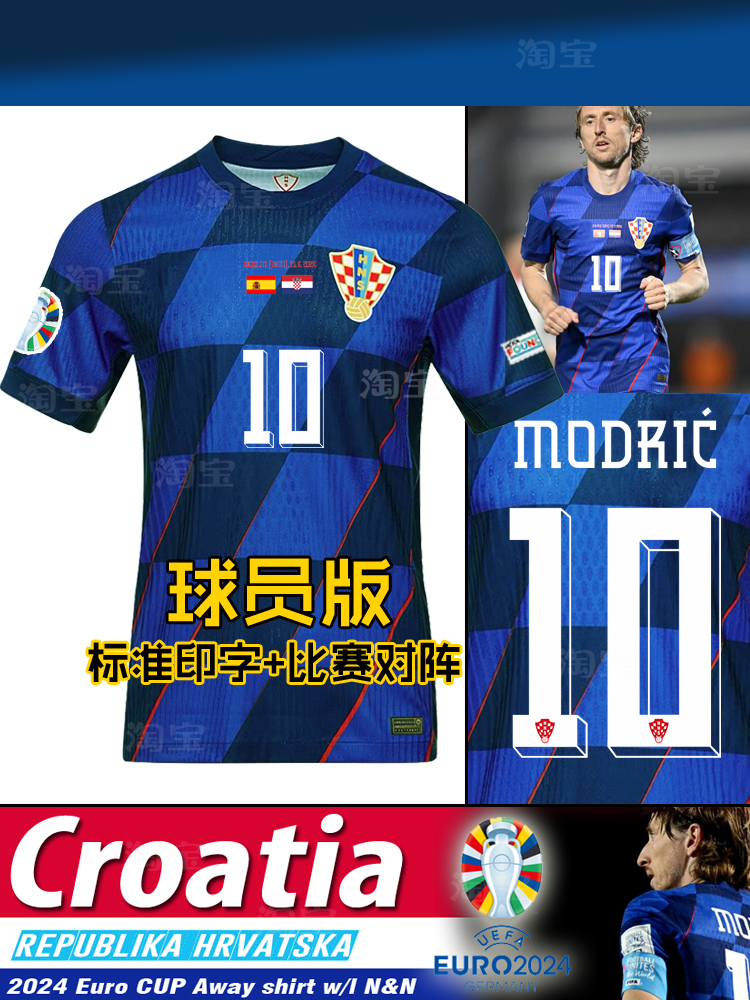 新款2024欧洲杯克罗地亚客场球员版球衣莫德里奇穆萨布罗佐维奇