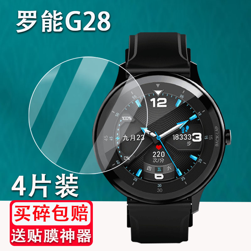 罗能G28手表钢化膜G28pro智能手表贴膜G30Care/G30屏幕保护膜G3/G1运动手表膜J61380屏幕保护膜高清