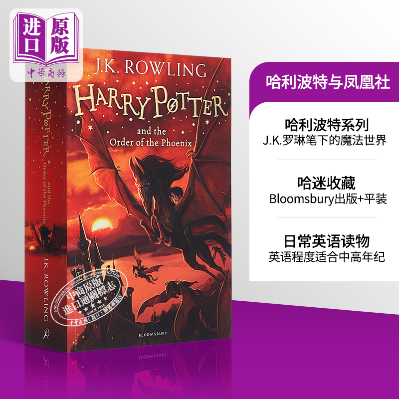 预售 【中商原版】哈利波特与凤凰社5JK罗 英文原版 Harry Potter Order of Phoenix J.K.罗琳 魔幻系列小说