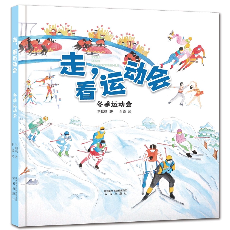 冬季运动会 5-6-7-8-9岁儿童绘本科普百科关于冬奥会的主题绘本趣味冷知识卡通漫画书 冰上运动+雪上运动冰雪知识一本全