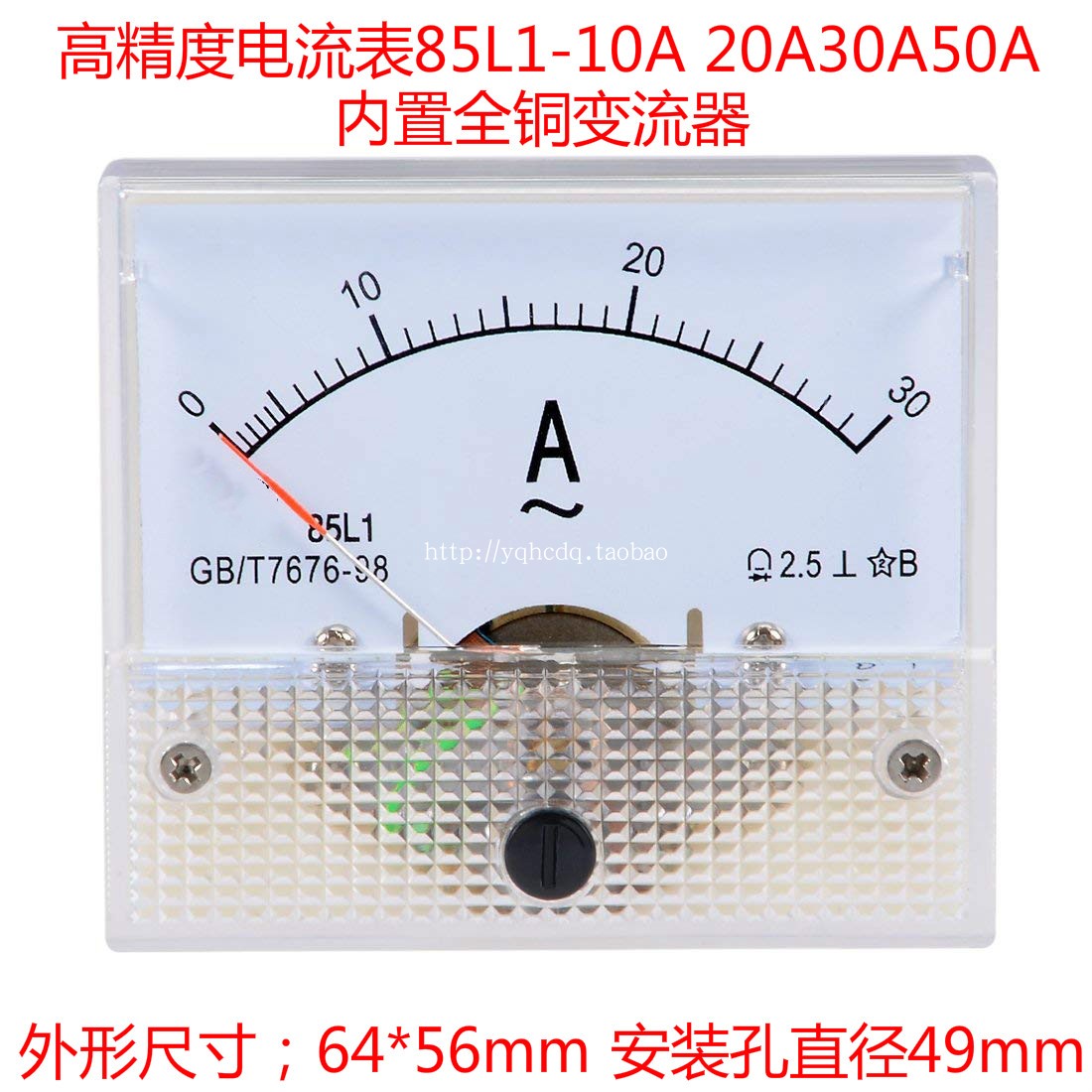 85L1-30A指针式交流电流表1A2A3A5A15A10A20A50A100A安培仪表