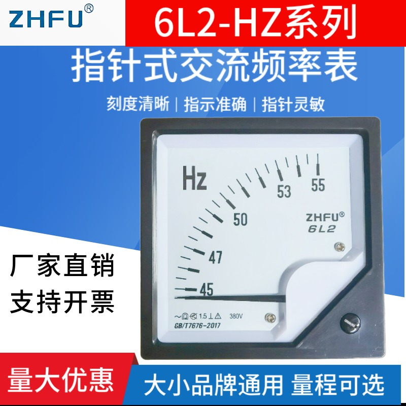 6L2-50HZ指针式交流频率仪表45-55HZ380V/220V周波表发电机赫兹表
