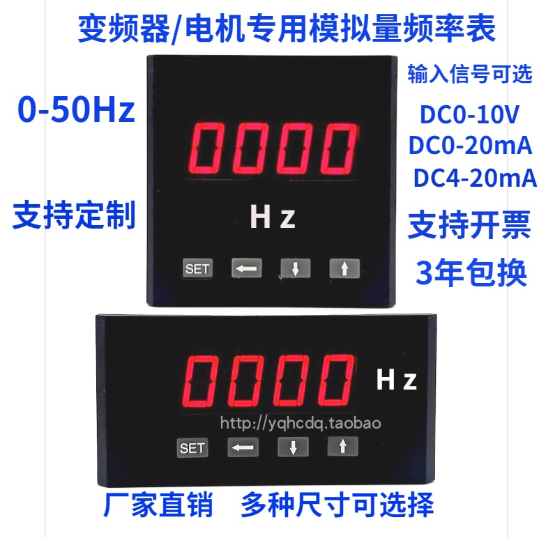 变频器外接模拟量传感器数字显示频率表SX48 DP3 50HZ/10V赫磁表