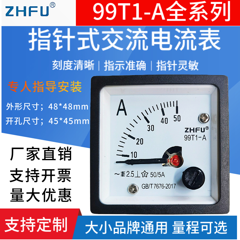 99T1交流电流表指针式机械安培仪表99T1-3A5A10A20A30A50A100/5A