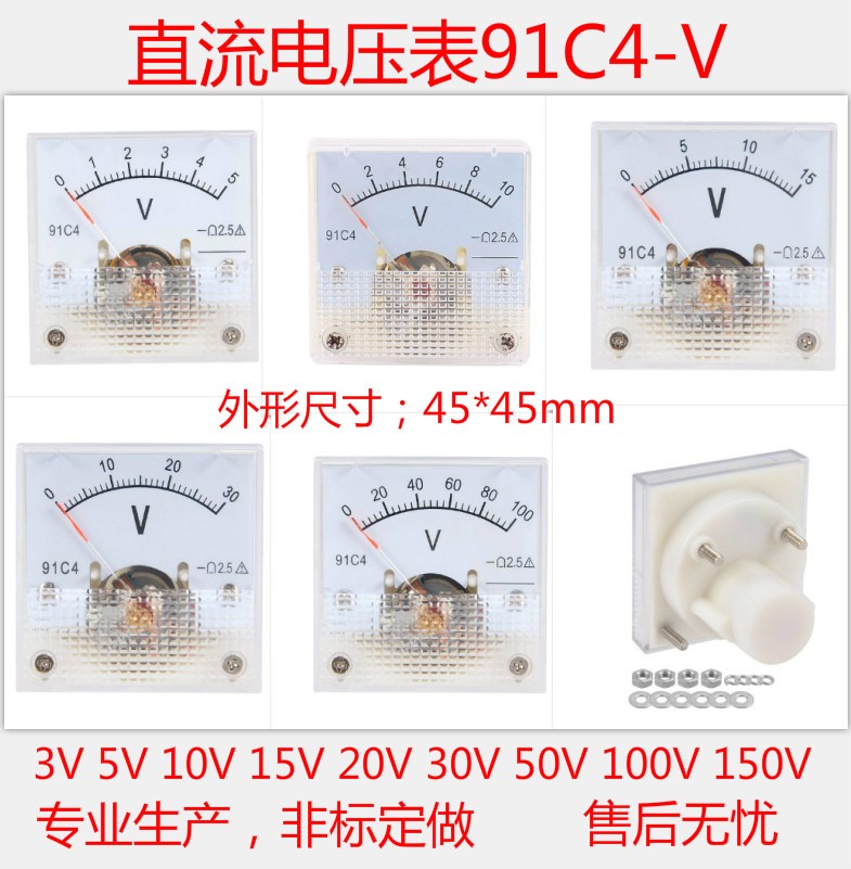 91C4指针式直流电压表3V5V10V15V20V30V50V 100V150V250V机械仪表