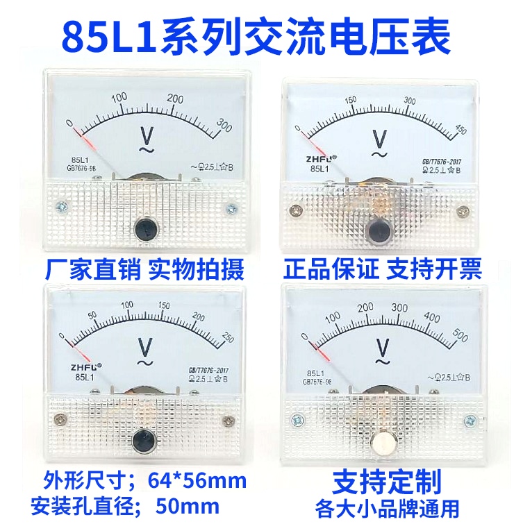 85L1指针式交流电压仪表250V300V450V500V150V发电机伏特板表