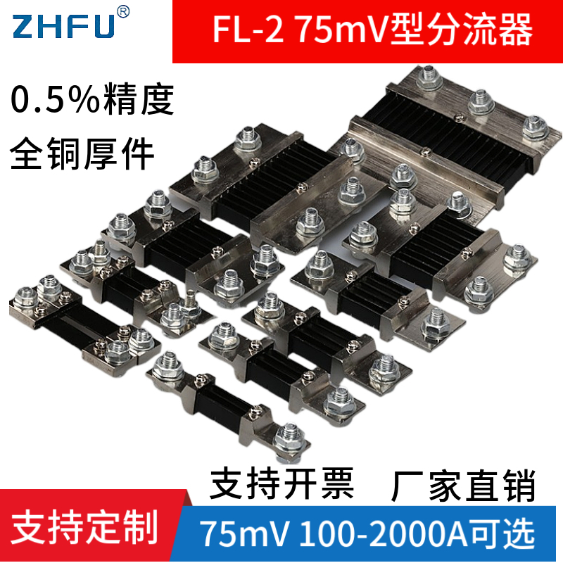 FL-2 0.5级75mv直流电表外附流分流器100A150A200A300A500A6000A