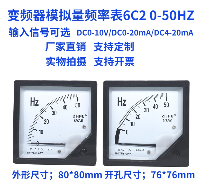 变频器外接指针频率表6C2 0-50HZ/10V模拟量传感器直流赫磁仪表