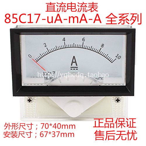 85C17指针直流电流表1A2A3A5A50mA100uA微安表板表毫安表机械表头