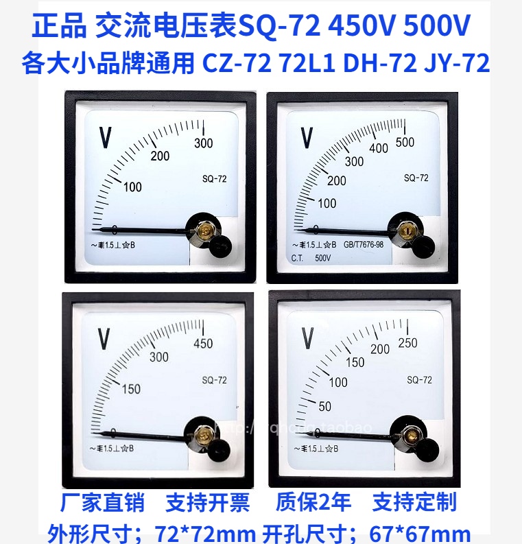 SQ-72指针式交流电压表CP/CZ/DH/JY72300V450V500V12KV发电机仪表