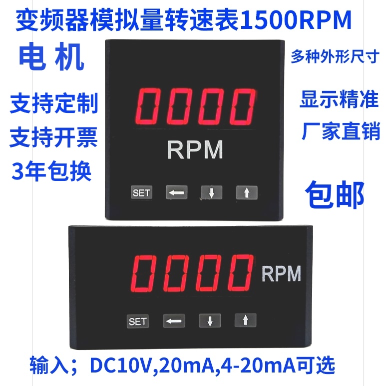 数字显示变频器外接模拟量转速表DP3-1500RPM转分电机米速线速表