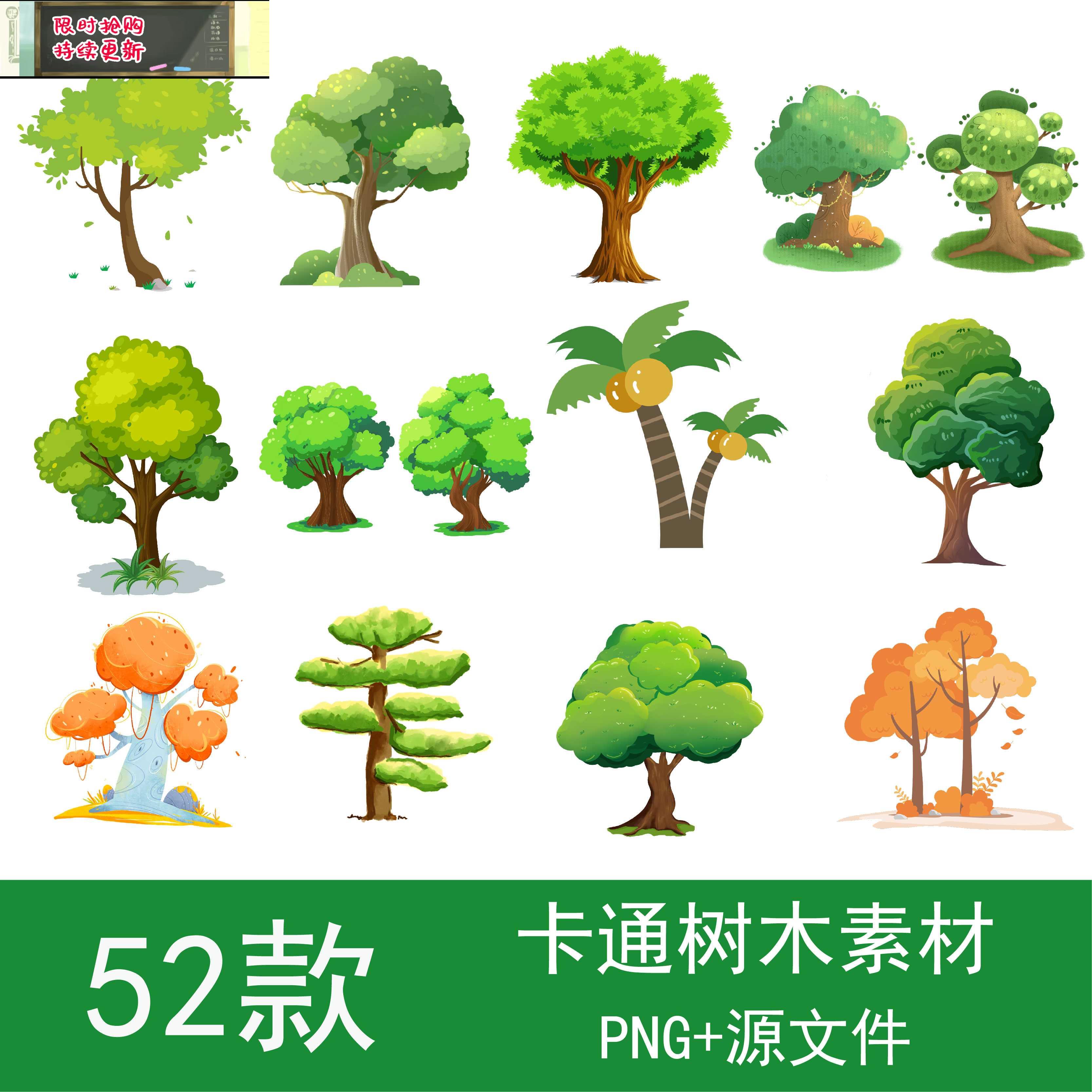 卡通手绘绿色树木大树PNG免扣素材图片环保植物矢量插画设计元素