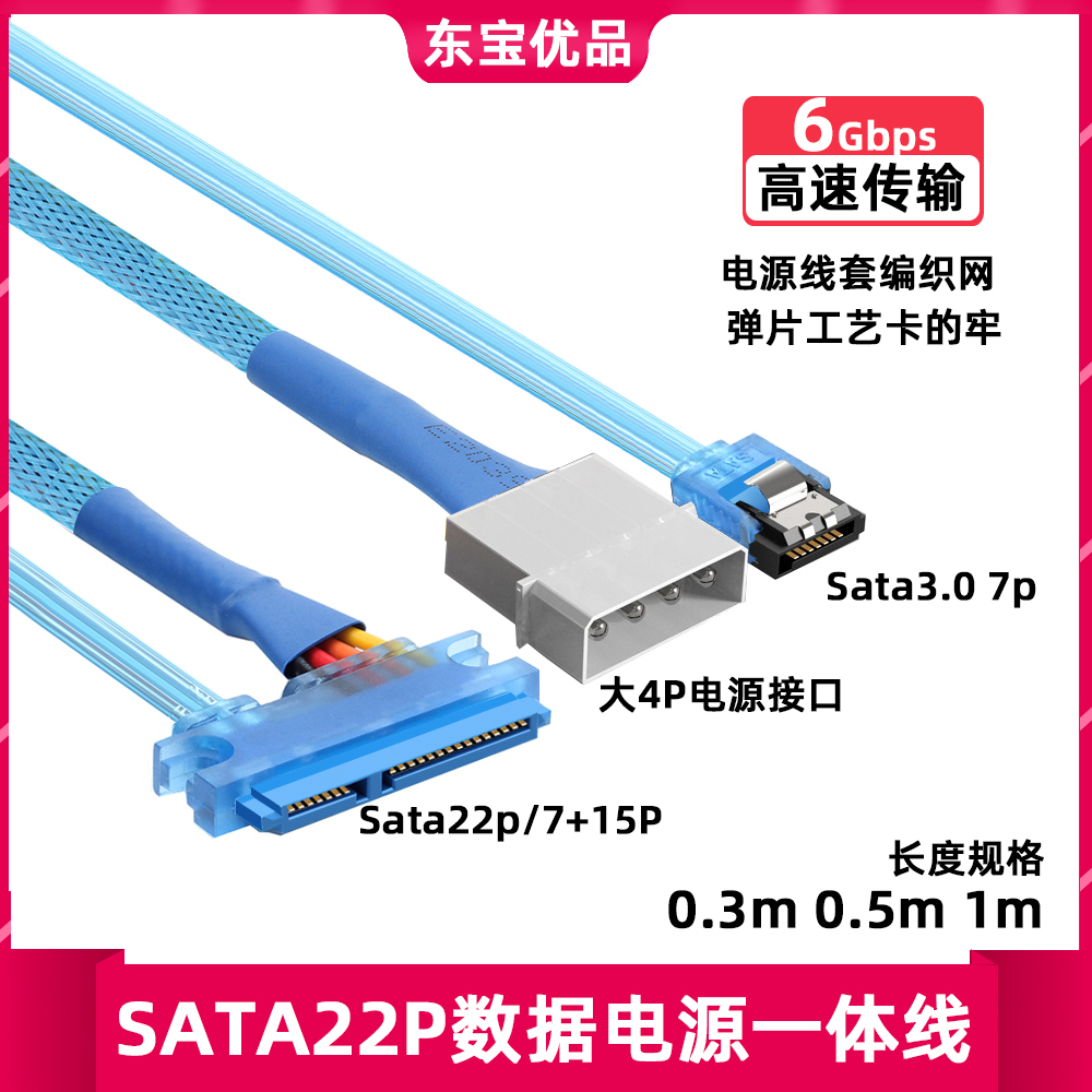 固态硬盘 笔记本硬盘串口转台式机 SATA3接口7+15P数据电源连接线
