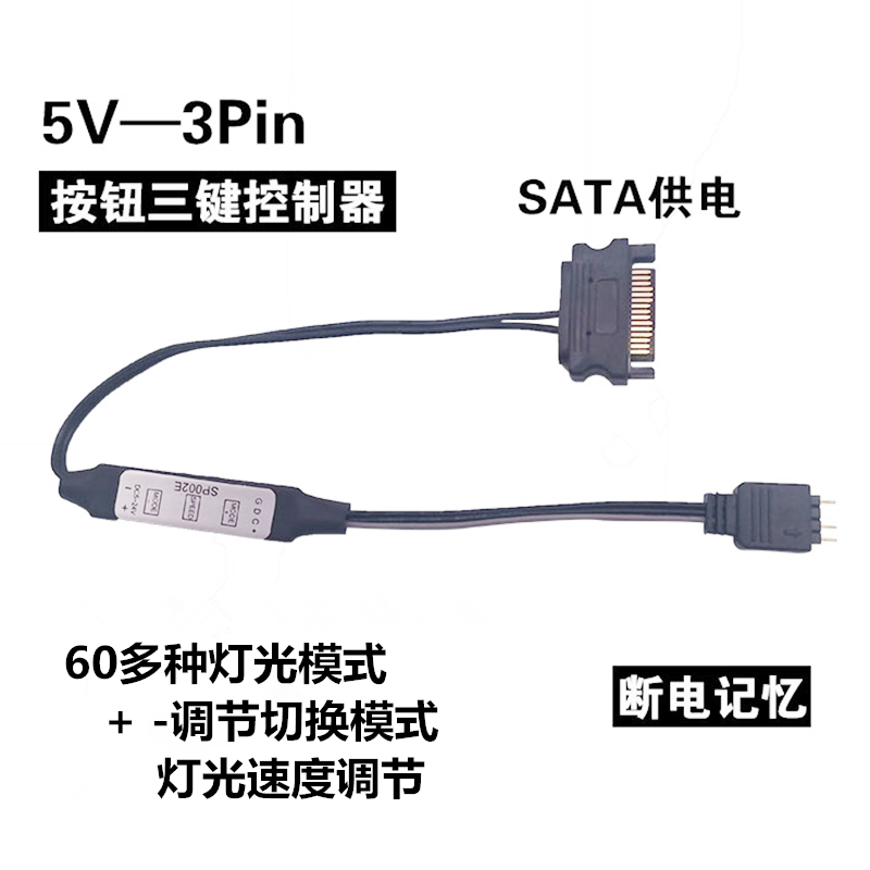 argb5V3针转SATA供电主板同步接口12V4针RGB转电源大4P遥控控制器