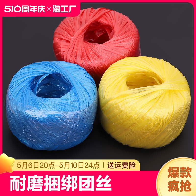 塑料绳子耐磨包装撕裂编织袋打包家用尼龙捆绑团丝绳扎带包粽子