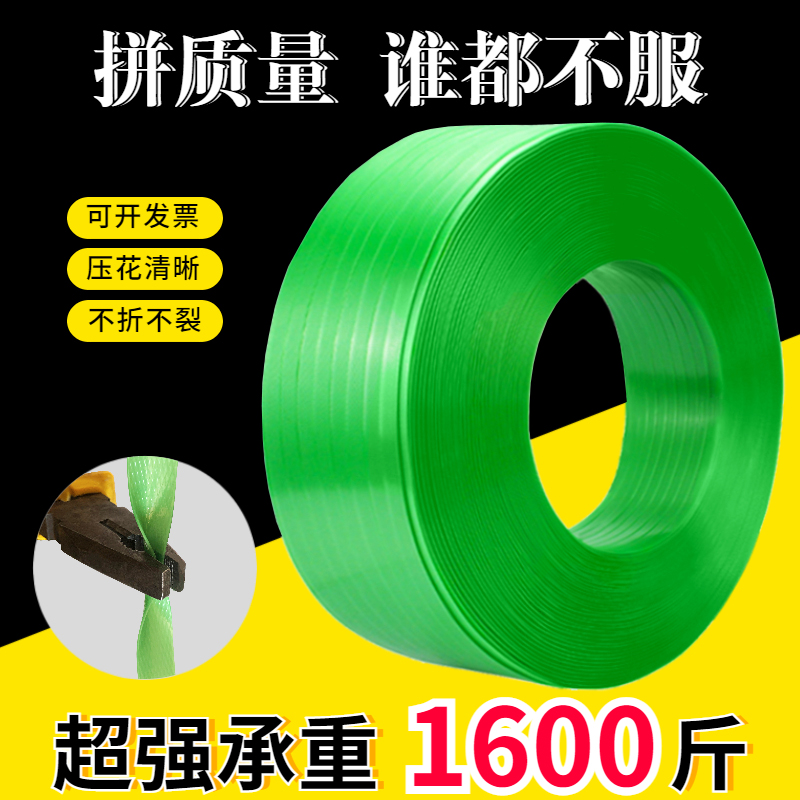 塑钢带PET绿色塑料打包带1608捆扎带编织带包装带手工机用塑钢绳