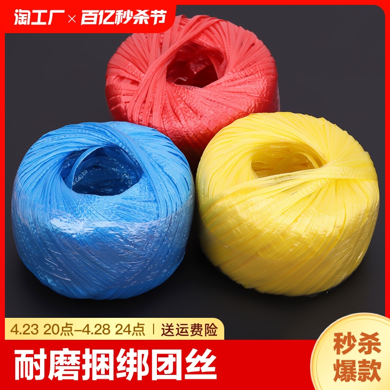 塑料绳子耐磨包装撕裂编织袋打包家用尼龙捆绑团丝绳扎带包粽子