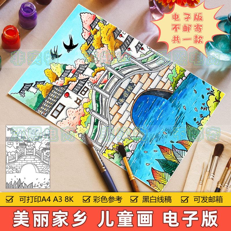江南水乡竖版儿童绘画模板电子版小学生我爱我的家乡美丽景色线稿
